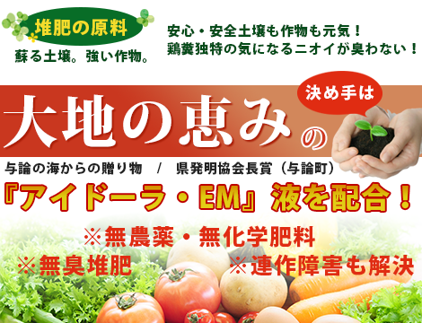 堆肥の原料 蘇る土壌。強い作物。安心・安全土壌も作物も元気！鶏糞独特の気になるニオイが臭わない！大地の恵み